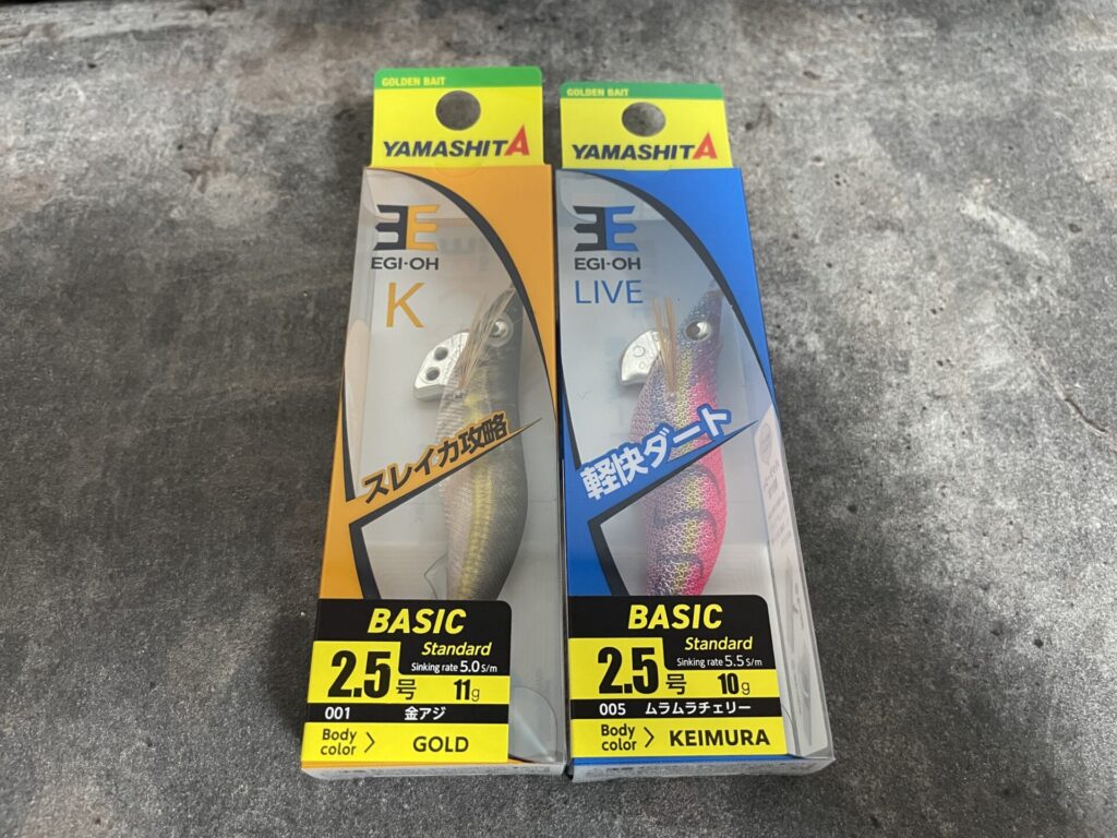 秋のアオリイカ新子狙いの定番エギ、ヤマシタのエギ王Liveとエギ王Kの写真。
