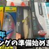 2025年のエギング準備のために購入した釣り具の写真。