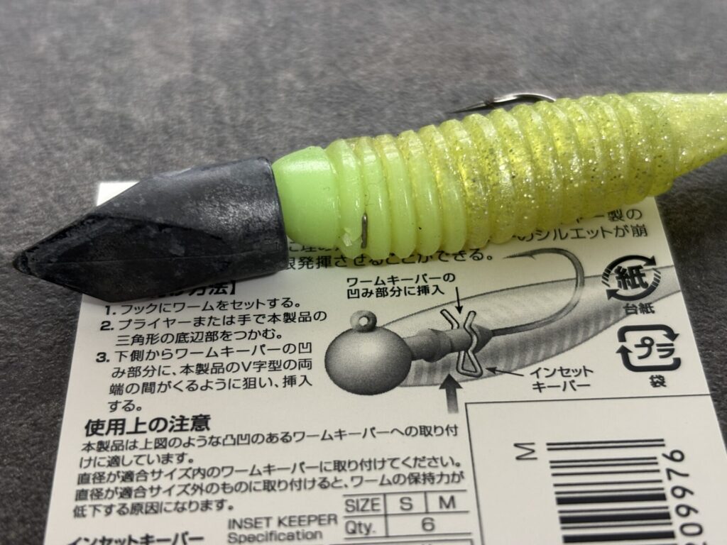 インセットキーパーの使い方の写真