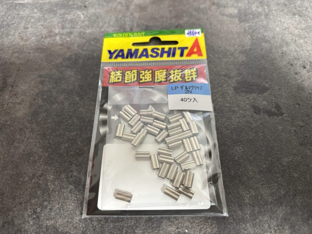 ボートサワラで使用するダルマクリップ